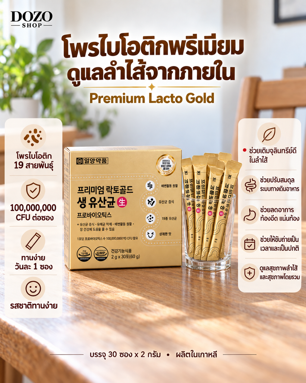 Ilyang Premium Lacto Gold – Probiotika med 19 bakteriestammer – 30 poser