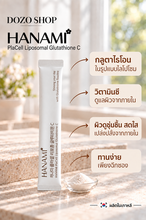HANAMI PlaCell Liposomal Glutathione C – 14 poser