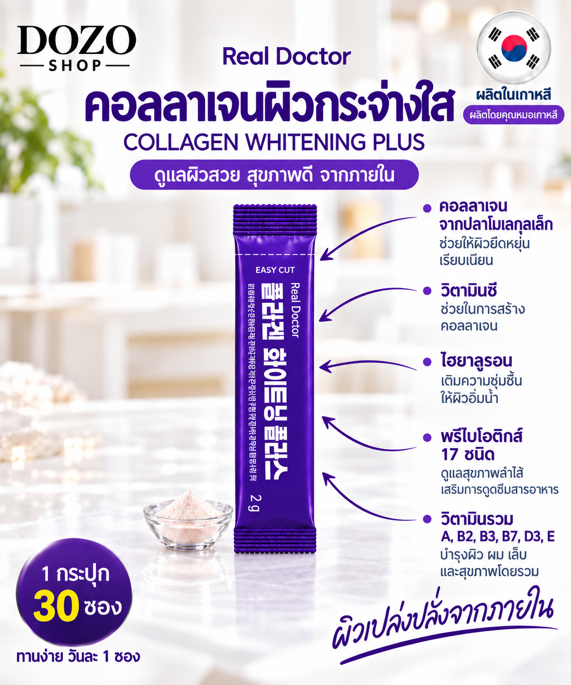 Real Doctor Collagen Whitening Plus – Sett med 2 bokser, totalt 60 poser