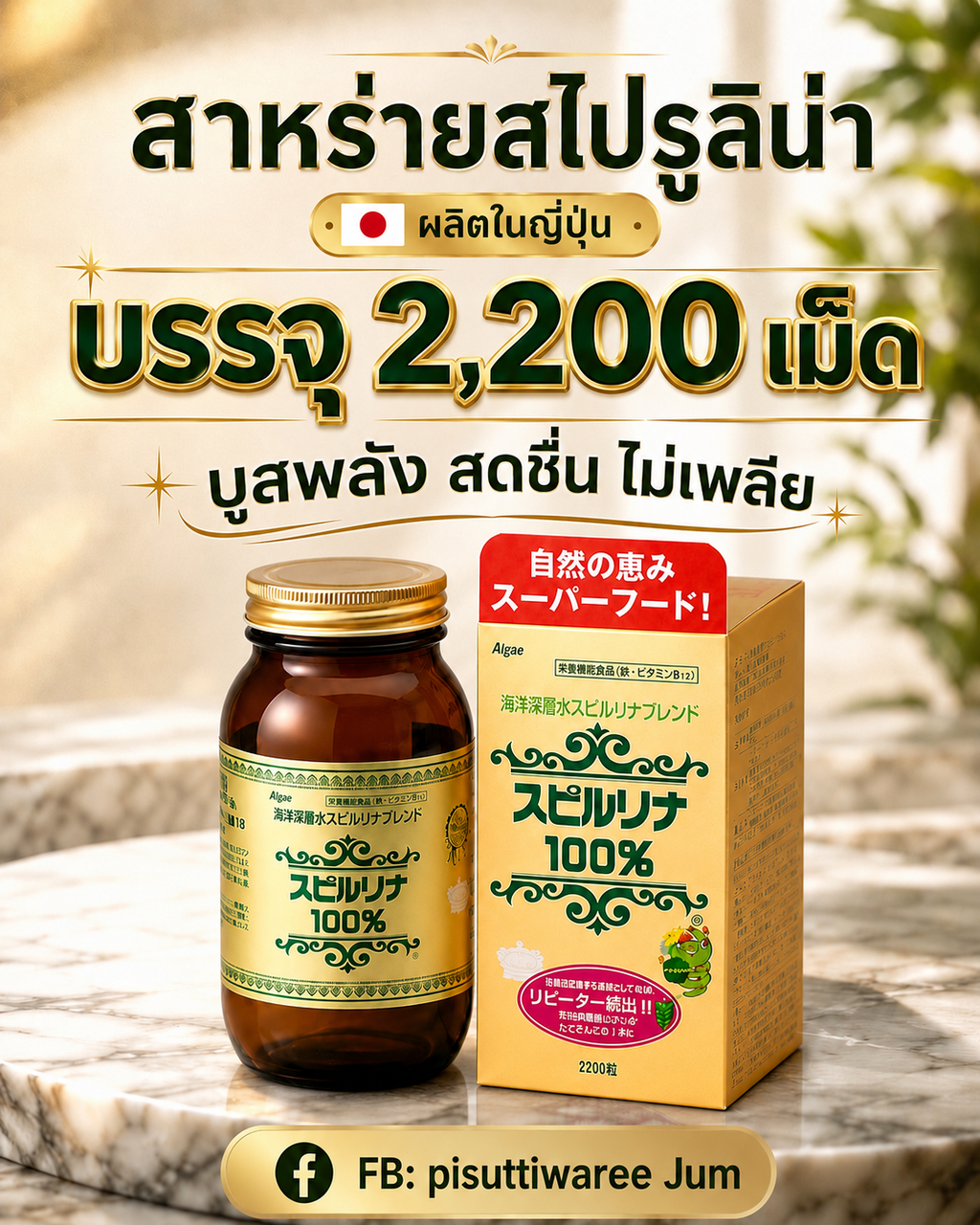 Japan Algae Spirulina 100 % – 2 200 tabletter